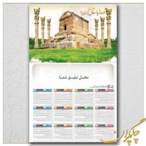 تقویم دیواری 1404 کد 1006