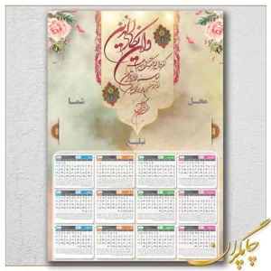 تقویم دیواری 1404 کد 1001