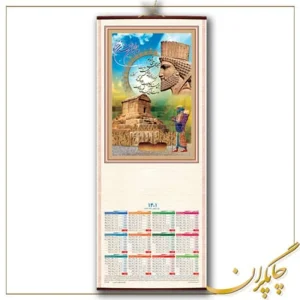 تقویم حصیری چینی طرح باستانی