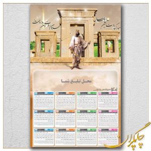 تقویم دیواری 1404 کد 1015