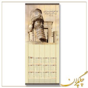 تقویم دیواری حصیری طرح باستانی
