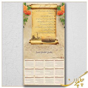تقویم دیواری 1404 کد 1005