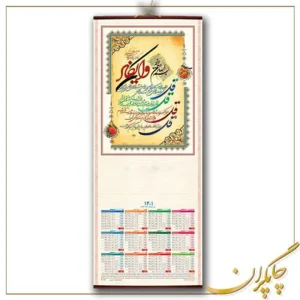 تقویم حصیری چینی طرح چهارقل