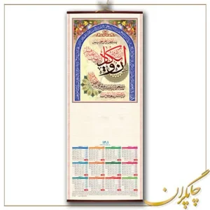 تقویم حصیری چینی طرح وان یکاد