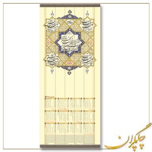 تقویم حصیری مذهبی