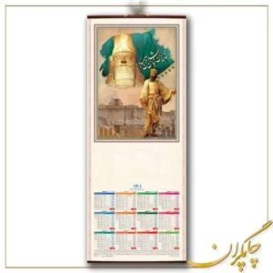 تقویم حصیری چینی طرح کوروش کبیر