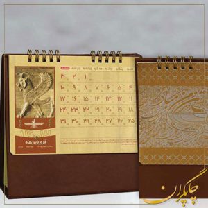 تقویم رومیزی باستانی