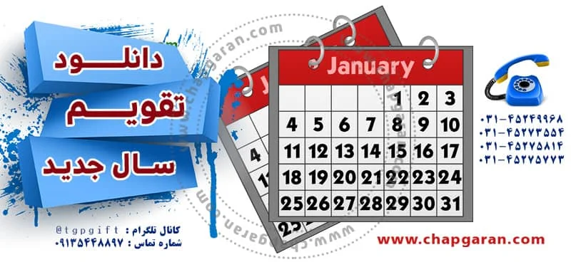 دانلود تقویم