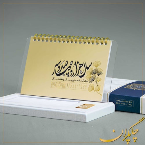 تقویم رومیزی خاص