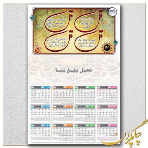 تقویم دیواری 1404 کد1014