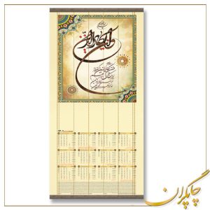 تقویم حصیری 1404 وان یکاد