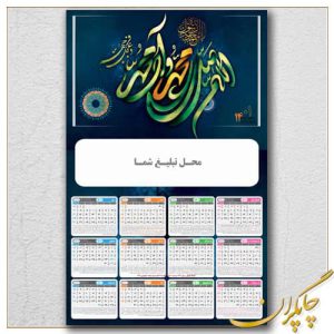 تقویم دیواری 1404 کد 1018