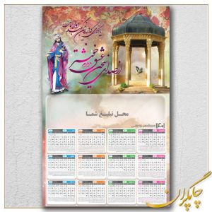 تقویم دیواری 1404 کد 1020