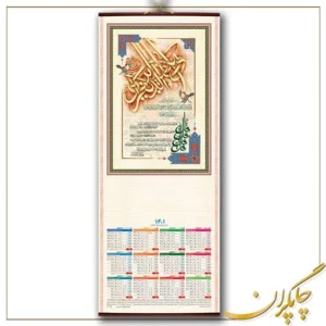 تقویم حصیری چینی  طرح مذهبی