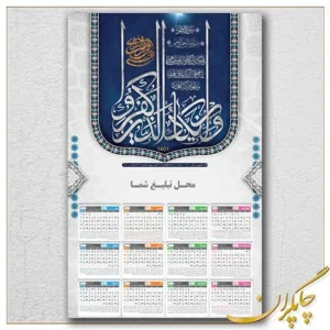 تقویم دیواری  1404 کد 1004