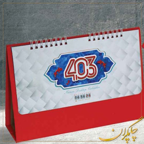 تقویم رومیزی پایه سلفونی ارزان قیمت