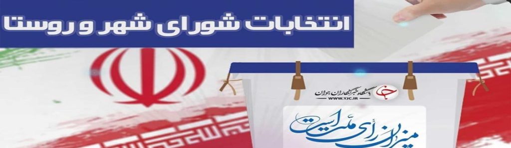 تبلیغات کاندیدا