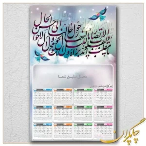 تقویم دیواری 1404 کد 1003