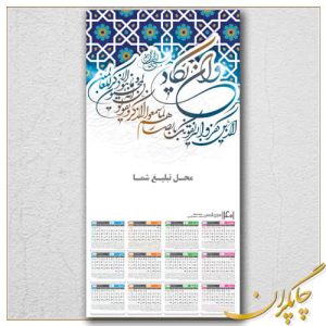 تقویم دیواری 1404 کد 1023
