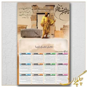 تقویم دیواری 1404 کد 1002