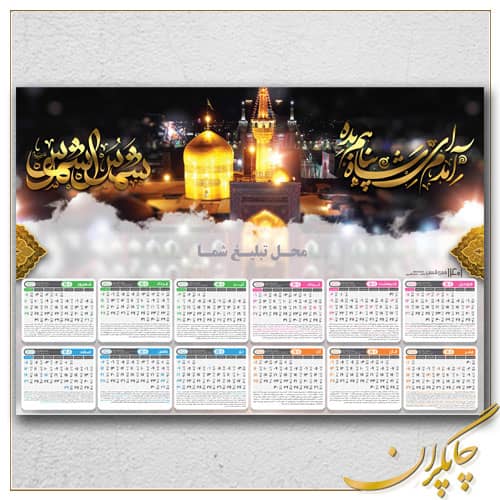 تقویم دیواری 1405 کد 1011